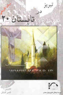 تبریز در تابستان 20