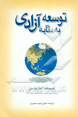 توسعه به مثابه آزادی