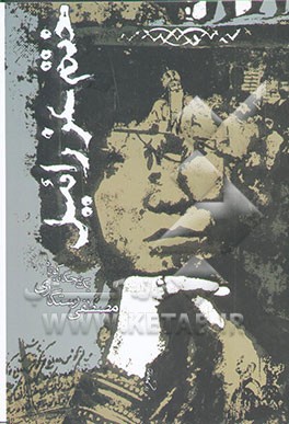 ختم عزرائیل (یک پنجگانه کوتاه)