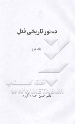 دستور تاریخی فعل