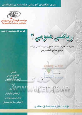ریاضی عمومی 2