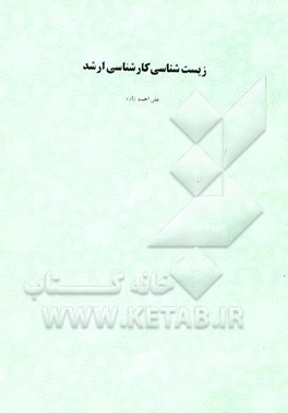 زیست‌شناسی کارشناسی ارشد