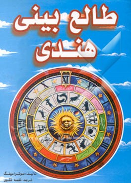 طالع‌بینی هندی