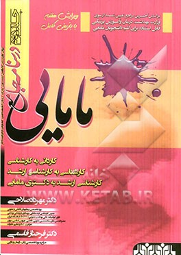 درسنامه جامع مامایی: کاردانی به کارشناسی، کارشناسی به کارشناسی ارشد مامایی، کارشناسی ارشد به دکترای مامایی: زنان و زایمان: نواک، کیستنر 2012 و ویلیامز