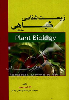 زیست‌شناسی گیاهی