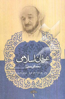 عرفان اسلامی