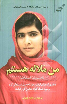 من ملاله هستم