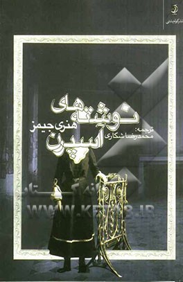 نوشته‌های آسپرن