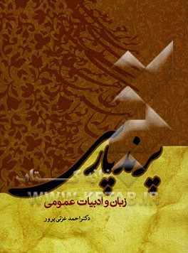 پرند پارسی (زبان و ادبیات عمومی)