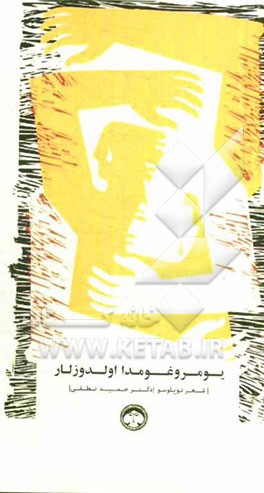 یومروغومدا اولدوزلار ...