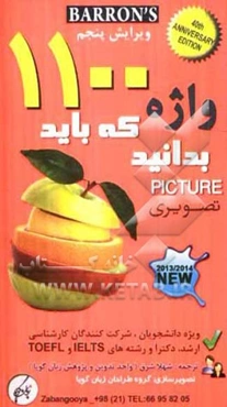 1100 واژه که باید بدانید