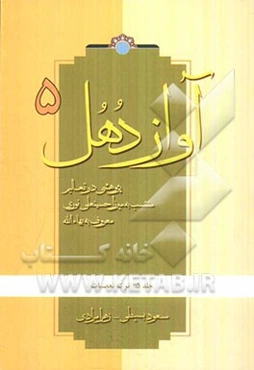 آواز دهل: پژوهشی در تعالیم منتسب به میرزاحسینعلی نوری معروف به بهاءالله: ترک تعصبات