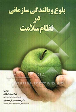 بلوغ و بالندگی سازمانی در نظام سلامت