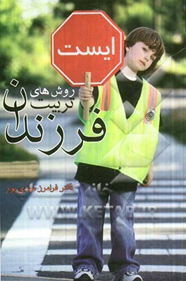 روش‌های تربیت فرزندان