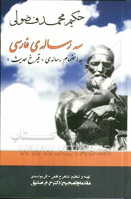 سه رساله‌ی فارسی (به انضمام رساله‌ی ترکی 40 حدیث)