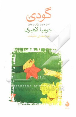 گودی