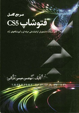 آموزش فتوشاپ CS5