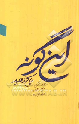 این گونه پاسخ دهید