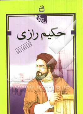 حکیم رازی