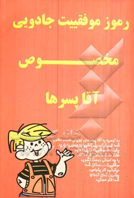 رموز موفقیت جادویی مخصوص آقا پسرها