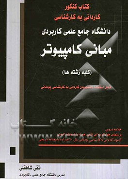 مبانی کامپیوتر