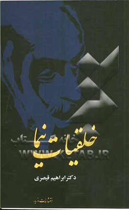 خلقیات نیما