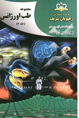 مجموعه طب اورژانس مرجع 92