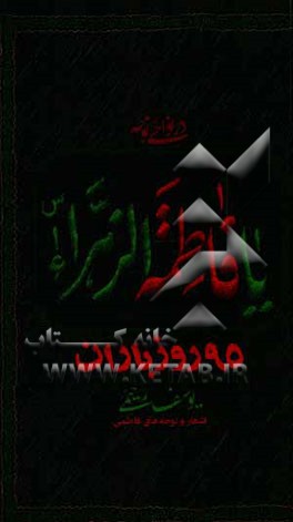 نود و پنج روز باران: دفتر ششم