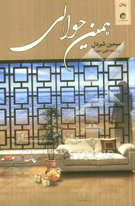 همین حوالی ...