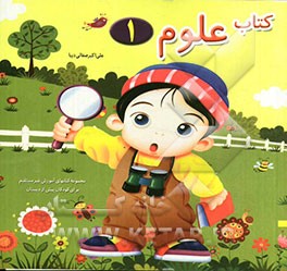 کتاب علوم 1