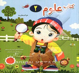 کتاب علوم 2
