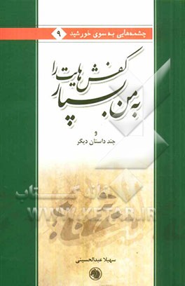 کفش‌هایت را به من بسپار و چند داستان دیگر