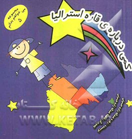 کمی درباره قاره استرالیا