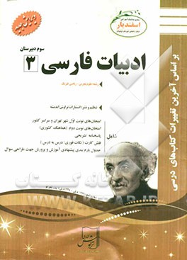 ادبیات فارسی (3) سوم دبیرستان