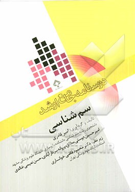 درسنامه جامع ارشد: سم‌شناسی