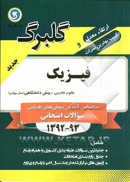 فیزیک پیش‌دانشگاهی (سال چهارم) علوم تجربی
