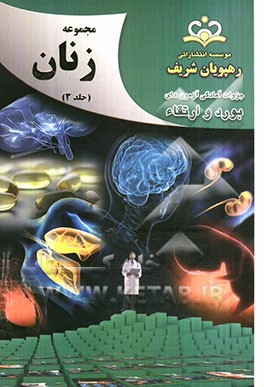 مجموعه زنان مرجع 92