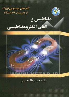 مغناطیس و القای الکترومغناطیسی