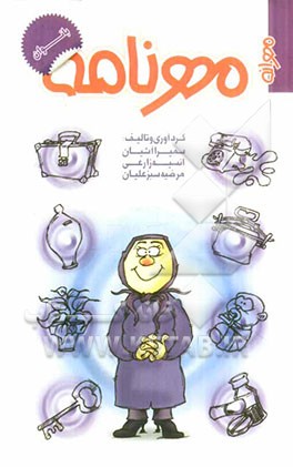 مهرنامه بانوان