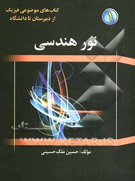 نور هندسی