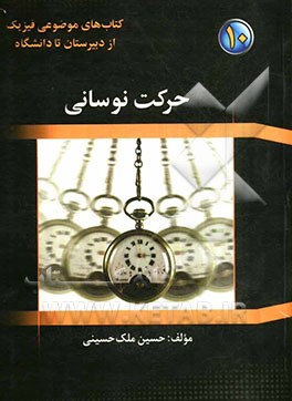 حرکت نوسانی