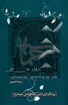 حماسه: رویش آرمان‌ها