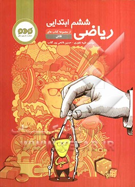 ریاضی ششم ابتدایی