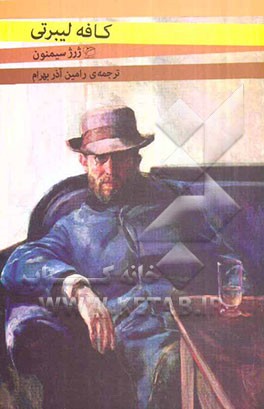 کافه‌ لیبرتی