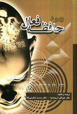 بهبود حافظه فعال