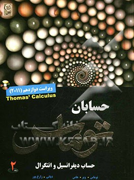 حسابان توماس: حساب دیفرانسیل و انتگرال