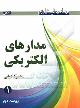 رهیافت حل مسئله در مدارهای الکتریکی