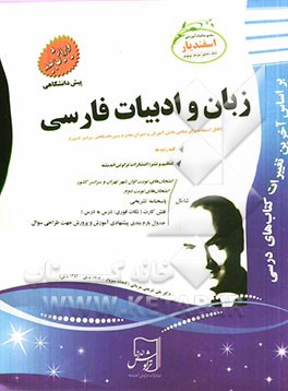 زبان و ادبیات فارسی پیش‌دانشگاهی