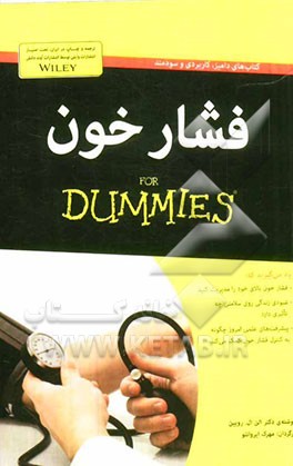 فشار خون for dummies