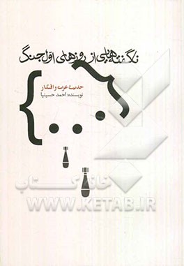 ناگفته‌هایی از روزهای اول جنگ با یادی از حماسه مقاومت خرمشهر و عملیات دانشجویان دانشکده افسری